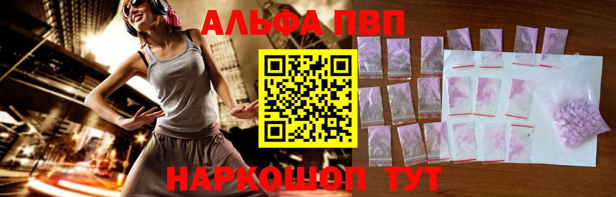 Alpha PVP мука Железноводск