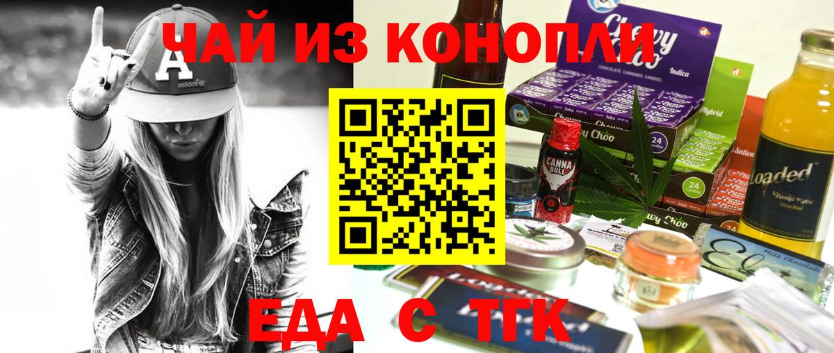 Железноводск  Cannafood марихуана  Вход с VPN 