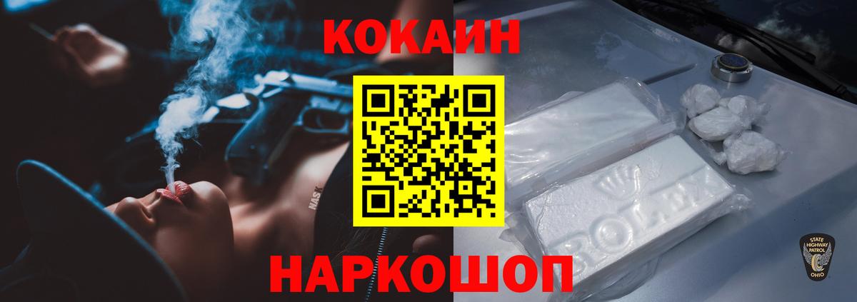 Кокаин  КОКАИН Боливия  Железноводск  Вход с VPN  Кокаин 99% 