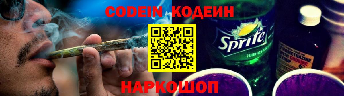 Кодеиновый сироп Lean Purple Drank Железноводск