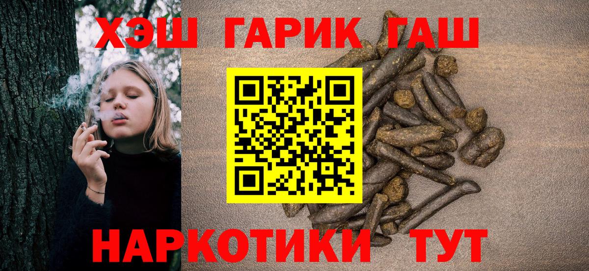 Гашиш хэш  Вход с VPN  ГАШ  Железноводск 