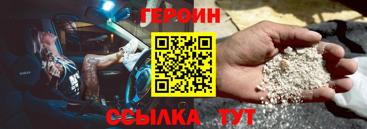 Героин гречка Железноводск