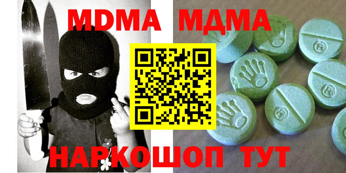 Железноводск  МДМА  MDMA VHQ  Вход с VPN  МДМА crystal 