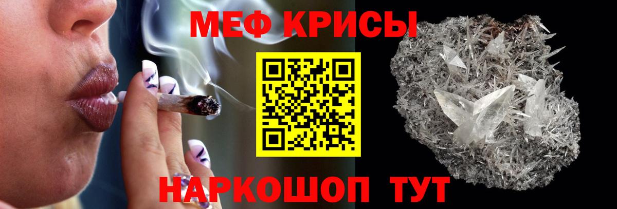 Меф кристаллы Железноводск