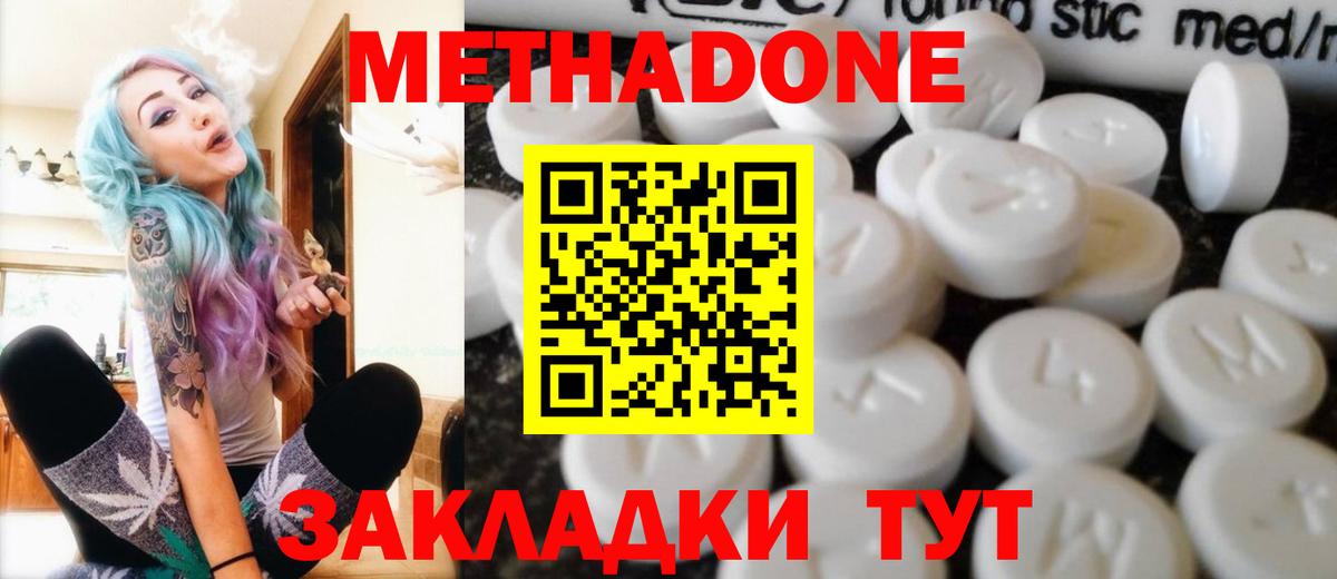 МЕТАДОН methadone  Вход с VPN  Железноводск 