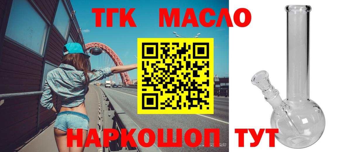 ТГК гашишное масло Железноводск